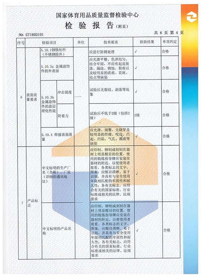 爬杆爬绳检验报告