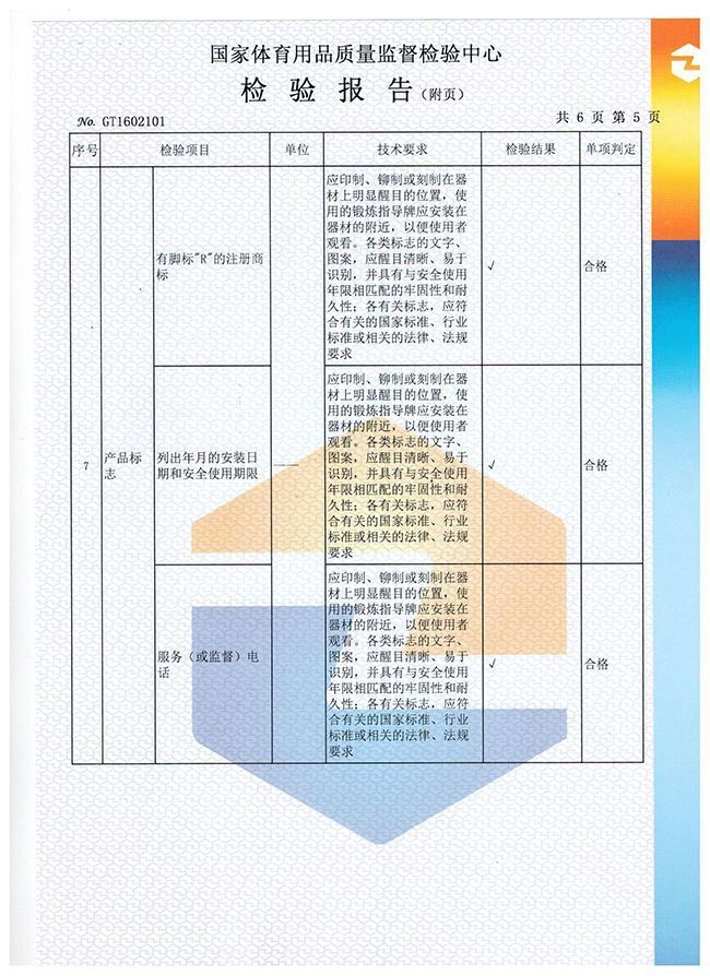 爬杆爬绳检验报告